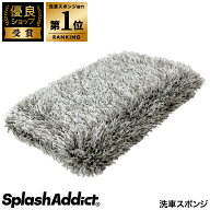 【楽天ランキング1位】【SPLASH ADDICT】洗車 スポンジ マイクロファイバー ウォッシュ パッド Wash Pad …