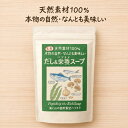 【送料無料】千年前の食品舎 天然だし＆栄養スープ ペプチド 500g 国産 無添加 出汁 一物全体食 離乳食 赤ちゃんOK 高…