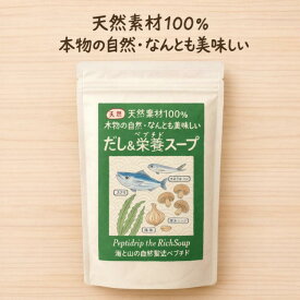 【送料無料】千年前の食品舎 天然だし＆栄養スープ ペプチド 500g 国産 無添加 出汁 一物全体食 離乳食 赤ちゃんOK 高吸収ペプチド だし粉 魚介だし 栄養スープ 調味料 低分子 化学調味料不使用 健康食品