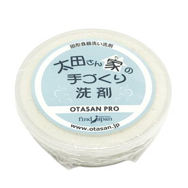 太田さん家の手づくり洗剤 プロ 130g 52025R 食器用 界面活性剤 珪藻土 洗浄力 環境に優しい 洗剤 泡切れ 手に優しい エコ 石鹸 無着色 無香料 茶渋 ヤシ油 食器用固形洗剤 台所用洗剤 キッチン 掃除 手作り洗剤 オーガニック 無添加