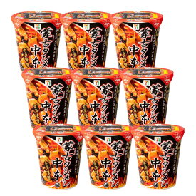 名店の味をご自宅で！日清食品 蒙古タンメン中本 辛旨味噌122g×9個 カップラーメン 日清食品 送料無料