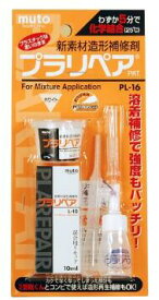 送料無料 プラリペア PL-16 透明 クリックポスト発送 プラスチックの割れや補修に最適 武藤商事(Muto Syouji) プラリペア クリアー PL16