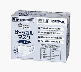 サージカルマスク スマートタイプ ふつうサイズ 50枚（ハイパーブロックマスク ウイルスブロック）（日本製） ホワイト