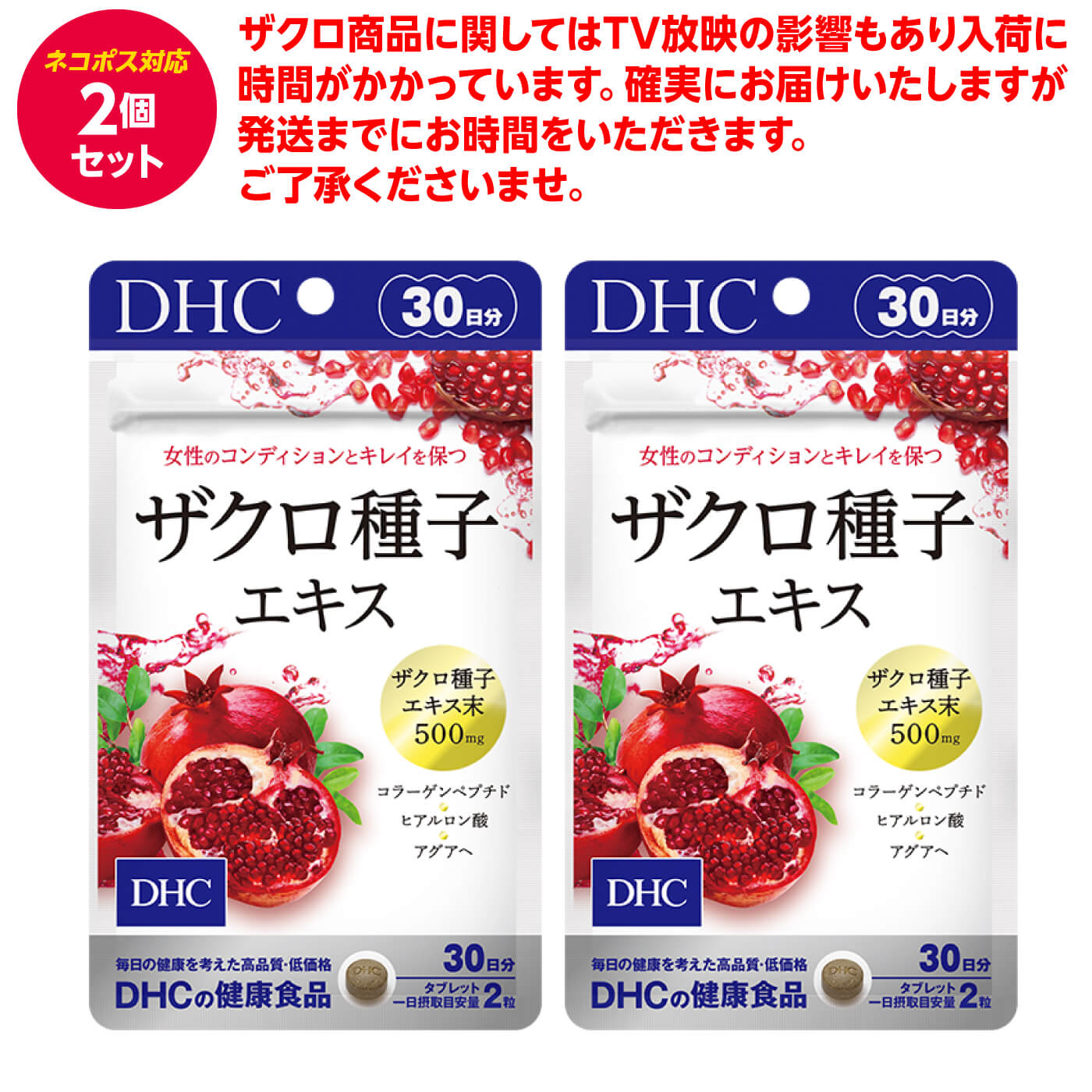 DHC ザクロ サプリ 種子エキス 30日分 まとめ買い コラーゲン ヒアルロン酸 エラグ酸 女性らしさ 美容 
