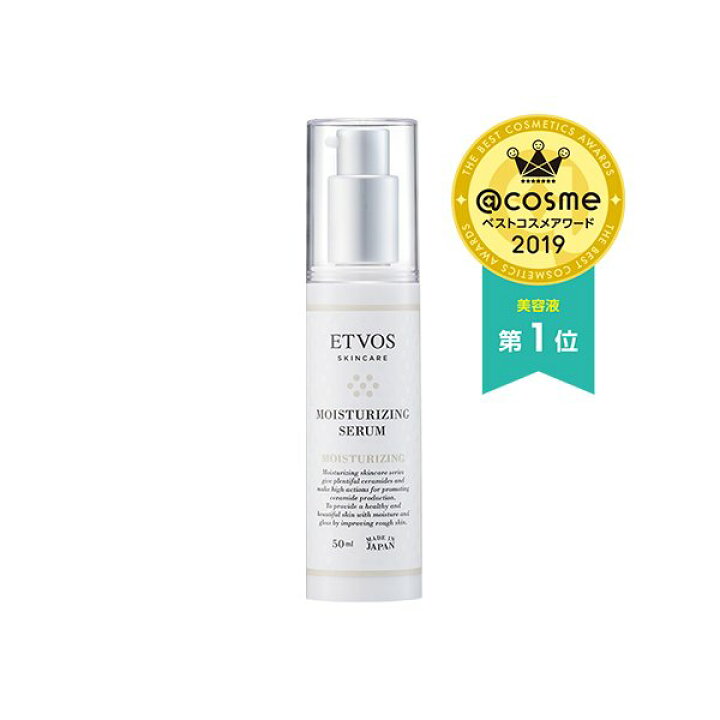 【スーパーセール】ETVOS エトヴォス モイスチャライジングセラム(50ml) 3本セット スキンケア 美容液 保湿 セラミド うるおい エトボス スプランドゥール エトヴォス モイスチャーライジングセット