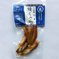 【楽天1位】 青むろあじ　「焼きくさや」　ちぎり【御中元ギフト好適品】【お中元】【ギフト好適品】