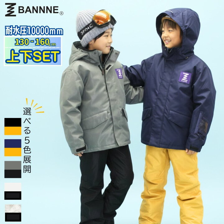 楽天市場】バンネ BANNNE スキーウェア上下セット ジュニア 耐水 