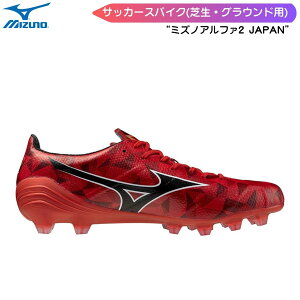 MIZUNO(�~�Y�m) �����Y �T�b�J�[ �t�b�g�{�[�� �V���[�Y �C �X�p�C�N �~�Y�m�A���t�@2 JAPAN P1GA2560