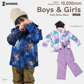 ＼クリアランスSALE／ BANNNE(バンネ) BNS-503 キッズ スノーウェア スキーウェア 上下セット ボーイズ ガールズ