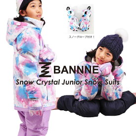 ＼クリアランスSALE／BANNNE(バンネ) BNS-403/BNS-G02J Snow Crystal ガールズ スキーウェア 上下セット ＆ スノーグローブ付き