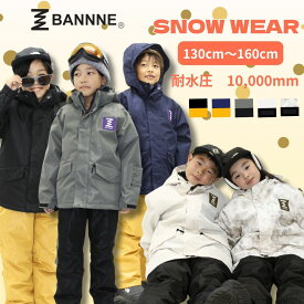 キッズ ジュニア スキースーツ スキーウェア 上下セット 子供用 耐水圧10000mm BANNNE(バンネ) BNS-704