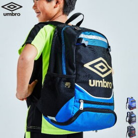 【5%OFFクーポン配布中★4/25 20時～4時間限定】umbro アンブロ サッカー フットサル バックパック リュックサック フットボールバックパック ジュニア 子供用 UJS1200J