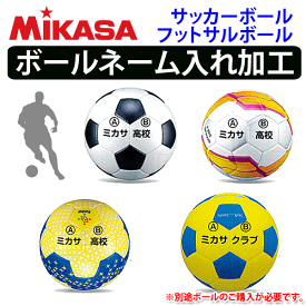 楽天市場 サッカーボール ネーム入れの通販