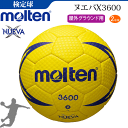 モルテン(molten)ハンドボール・2号球・検定球・ヌエバX3600【H2X3600】