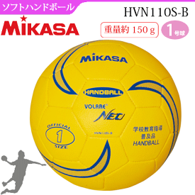 MIKASA（ミカサ）1号球・軽量球・ソフトハンドボール1号[HVN110SB][ジュニア：子供用]