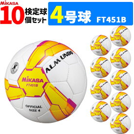 ミカサ MIKAS サッカーボール 10個セット アルムンド 検定球 4号球 ALMUNDOシリーズ FT451B