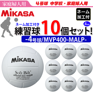 yN[|20OFFzyl[Htz~JT MIKASA o[{[4 ƒwlp K 10Zbg MVP400MALPysz