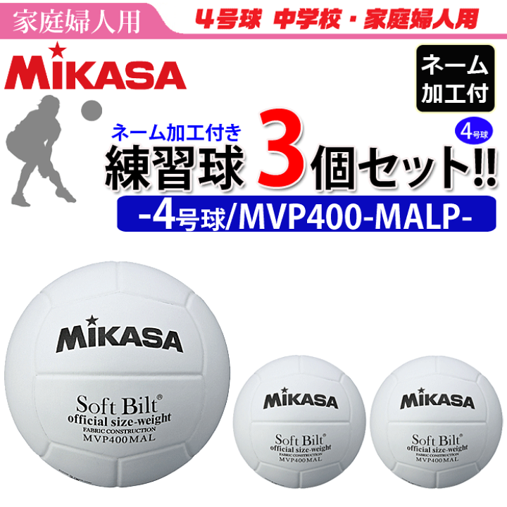 MIKASA&molten バレーボール3個セット ママさんバレー Mikasa molten ママさんバレーボール 6個セット - メルカリ