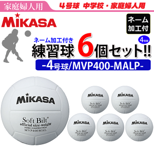 yN[|20OFFzyl[Htz~JT MIKASA o[{[4 ƒwlp K 6Zbg MVP400MALPysz