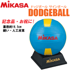 ミカサ ドッジボール サインボール 記念品 卒業 卒団 お祝い PKC2-D-SBY MIKASA