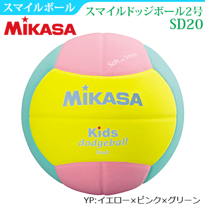 スマイル様へ♥ 楽天市場】【MIKASA/ミカサ】スマイルドッジボール・2号球・練習