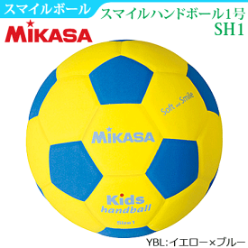 MIKASA（ミカサ）1号球・キッズ・スマイルハンドボール1号・スマイルボール(小学校低学年用)[SH1YBL]