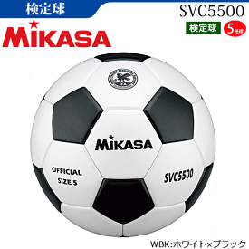ミカサ(MIKASA)サッカーボール・検定球・5号球(一般・大学・高校・中学用)【SVC5500】