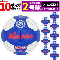 楽天市場】ハンドボール 2号球 ミカサ hb2000の通販