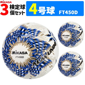 yN[|20OFFz~JT MIKASA TbJ[{[ 3Zbg 4 苅 Ah ALMUNDO FT450D-BLBS