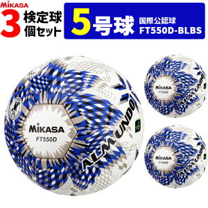 yN[|20OFFz~JT MIKASA TbJ[{[ 3Zbg 苅 ŗp 5 یF Ah ALMUNDOV[Y FT550D-BLBS