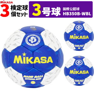 ハンドボール 3号球 ミカサの人気商品・通販・価格比較 - 価格.com