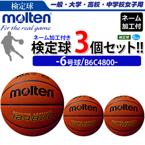 バスケットボール用ボール 天然皮革 モルテン 6号の人気商品・通販 