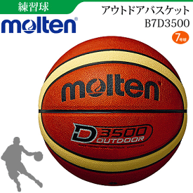 楽天市場 モルテン D3500 ボール バスケットボール スポーツ アウトドアの通販