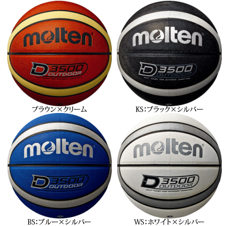 molten D3500 アウトドア バスケットボール サイズ9 0000731658000.jpg