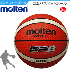 モルテン（molten）バスケットボール・5号球・GR5【BGR5】