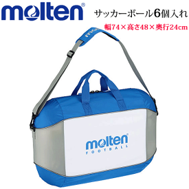 【5%OFFクーポン配布中★4/25 20時～4時間限定】【molten/モルテン】サッカーボールケース・サッカーボール6個入れ・ボールバッグ【6個入れ】[EF0056]