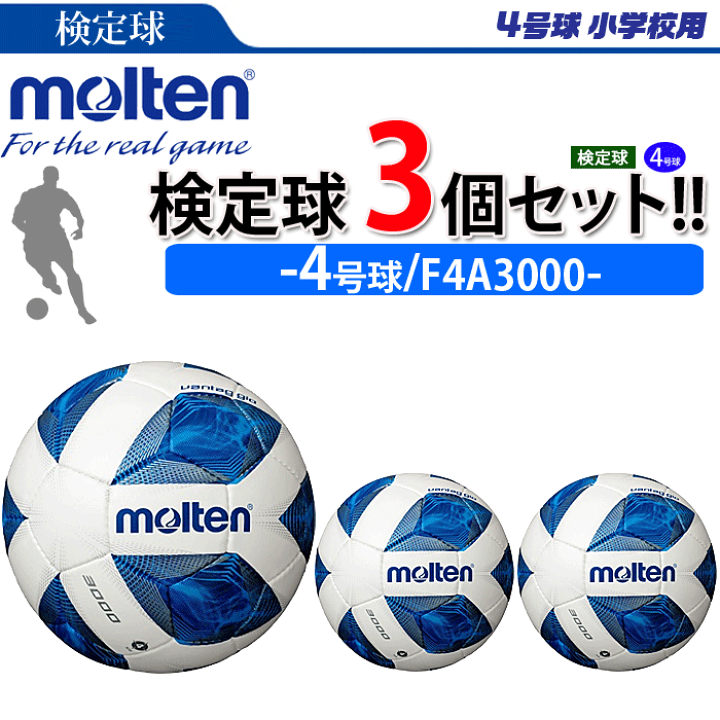 市場 F4a3000 ヴァンタッジオ3000 Molten 4号球 人工皮革 サッカーボール モルテン