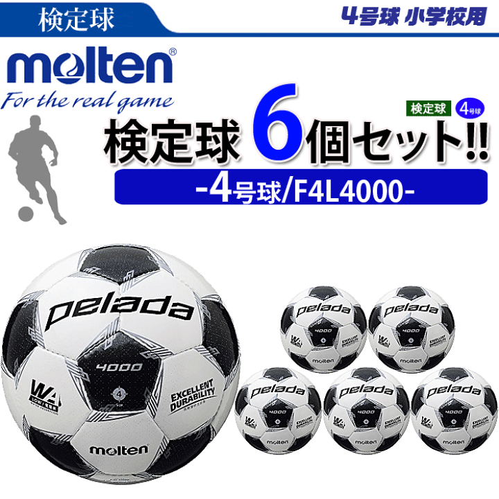 モルテン Molten 4号球 F4l3000 Wg キッズ サッカーボール ジュニア ペレーダ3000 小学校用 検定球 自主練 高価値セリー サッカーボール