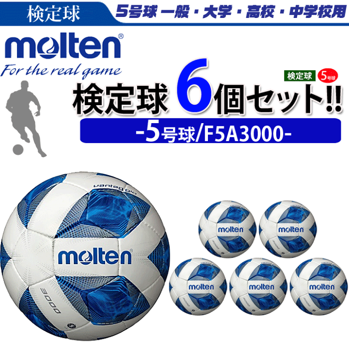 楽天市場 10 Offクーポン 店内全品対象 9 1 24時間限定 まとめ買いでネーム代無料 モルテン サッカーボール 5号球 検定球 ヴァンタッジオ3000 6個セット F5a3000 スポーツアイランド
