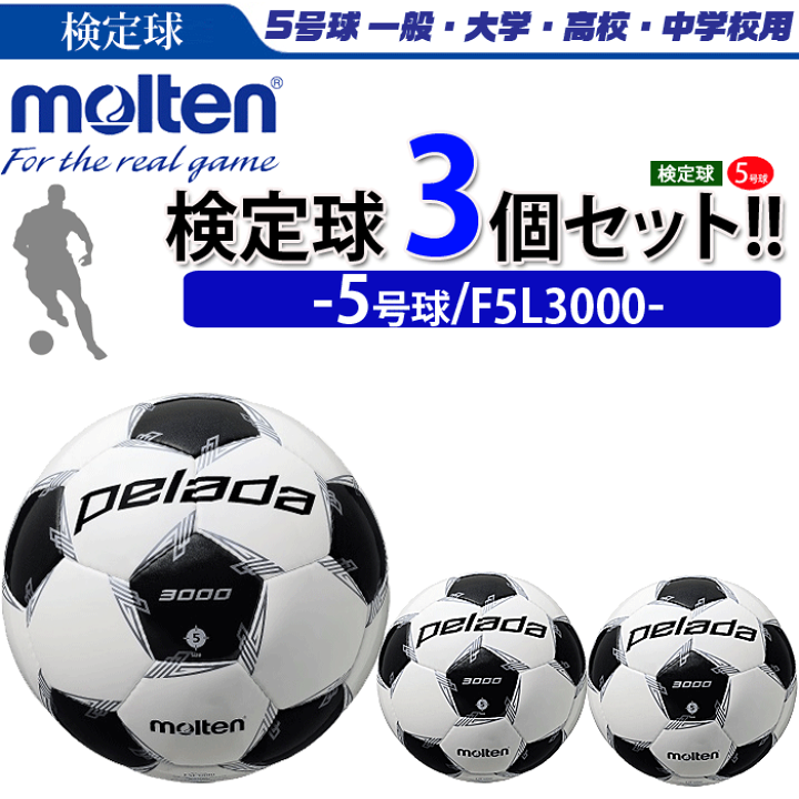 1081円 ハイクオリティ Molten モルテン サッカーボール検定5号球 ペレーダ3000 F5l3000 Wr