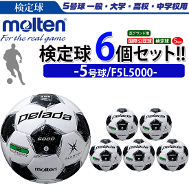 楽天市場 サッカーボール Molten5号球6個セットの通販