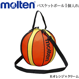 【molten/モルテン】バスケットボールケース・バスケットボール1個入れ・ボールバッグ【1個入れ】[NB10R]