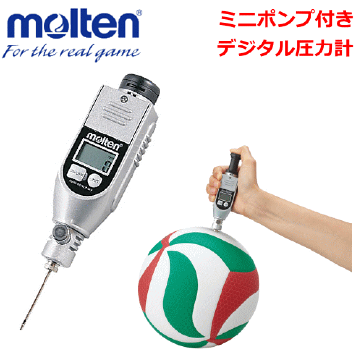 楽天市場】【molten/モルテン】20％OFF！ミニポンプ付きデジタル