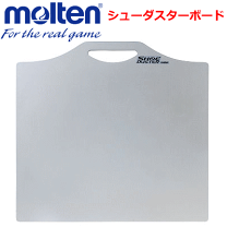 molten モルテン シューダスターボードシートケース3点セット