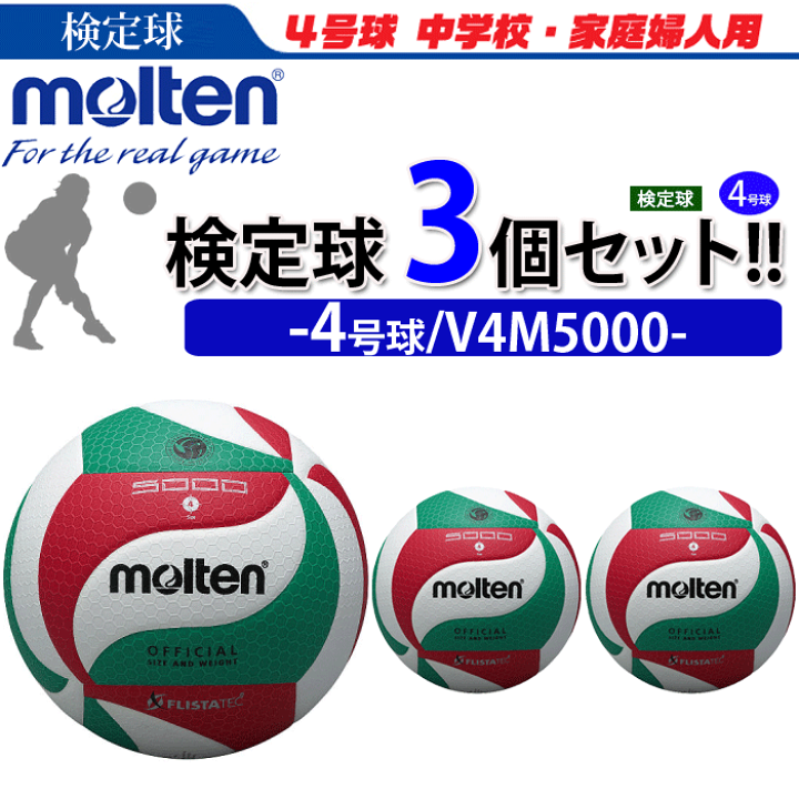 【在庫セール】モルテン(molten) バレーボール フリスタテック 4号 検定 molten モルテン バレーボール フリスタテック 検定球 4号
