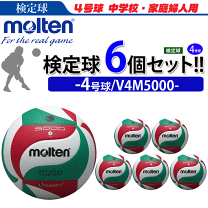 molten - kitty バレーボール5号球6球セット ケース付き モルテン(molten) バレーボール5号球 6個セット バレーボール