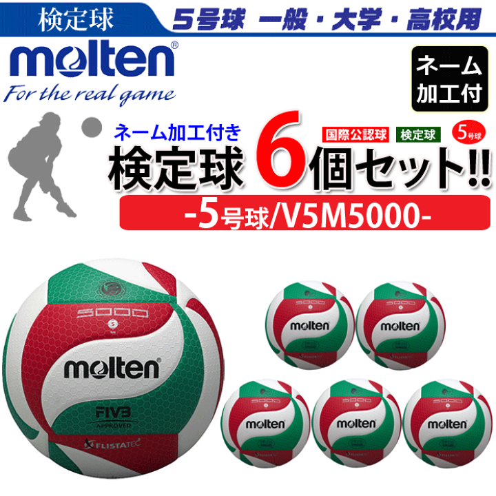 楽天市場】モルテン(molten)バレーボール5号球フリスタテック ネーム