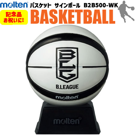 モルテン molten  Bリーグバスケットボール サインボール 記念品・お祝い  B2B500  バスケット バスケ