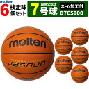 モルテン 天然皮革 バスケットボール7号球・国際公認球・検定球・6個セット[ネーム加工付き](MTB7WW後継品)[B7C5000]…