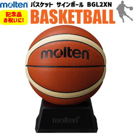 【卒業シーズンの大人気商品】モルテン molten バスケットボール サインボール 記念品 お祝い BGL2XN バスケット バスケ